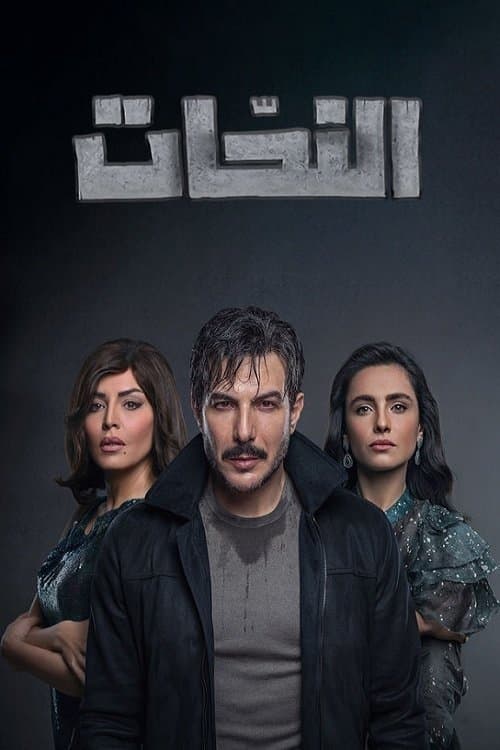The Sculptor Season 1 poster