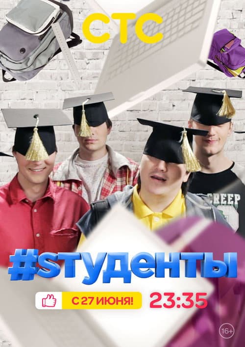 #Students Season 1 poster