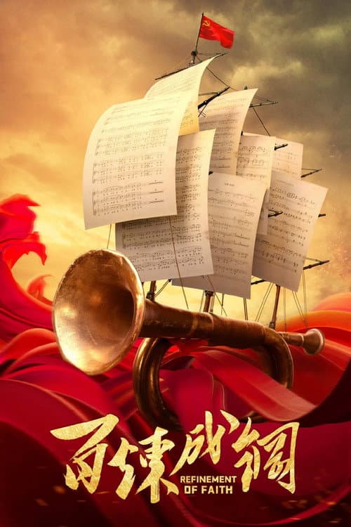 Refinement of Faith Season 1 poster