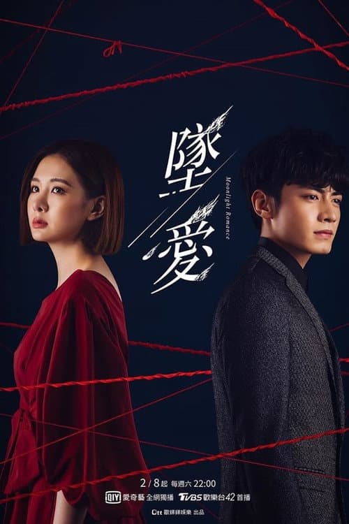 Moonlight Romance Season 1 poster
