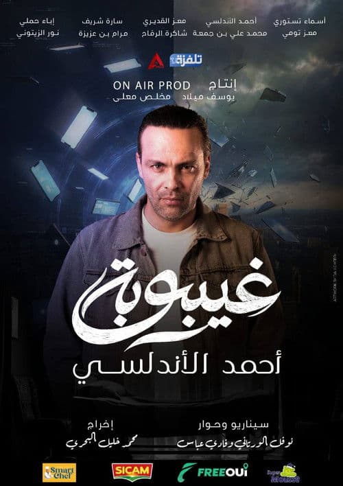 Ghaybooba Season 1 poster