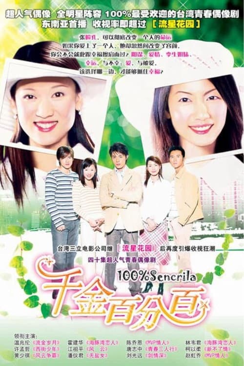 100% Senorita Season 1 poster