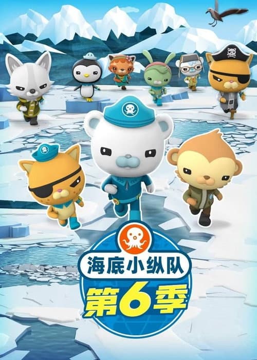 Octonauts Season 6 poster