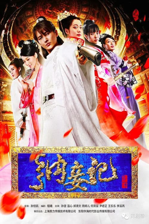 Legend of the Concubinage Season 1 poster