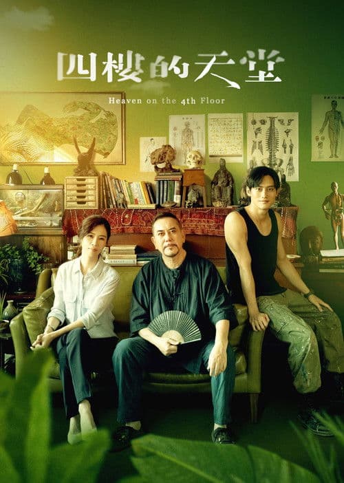 Heaven on the 4th Floor Season 1 poster