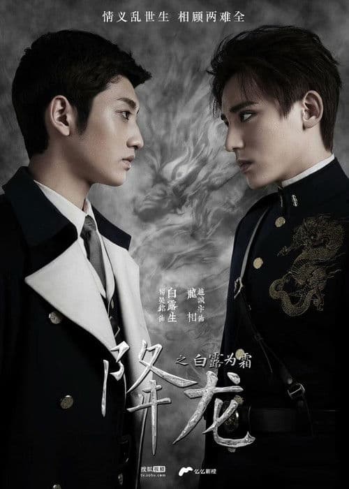 Xiang Long Zhi Bai Lu Wei Shuang Season 1 poster