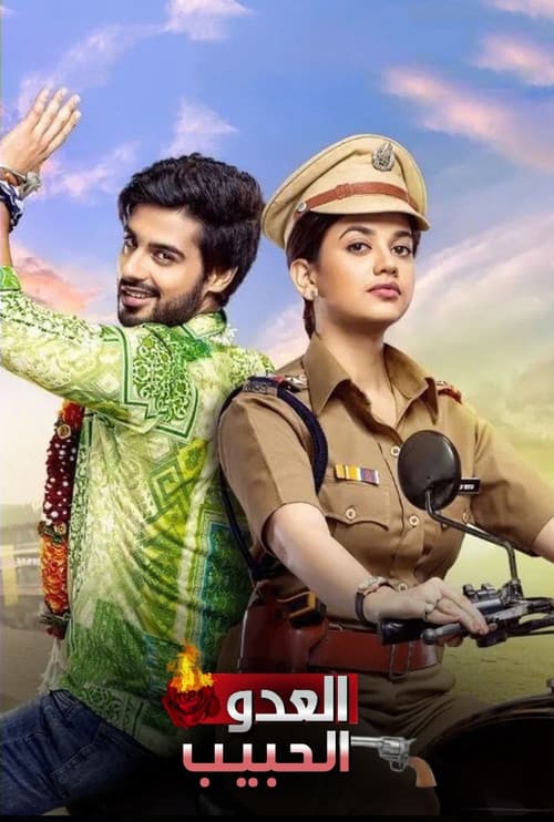 Gathbandhan Season 1 poster