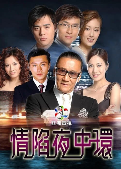 Central Affairs Season 1 poster