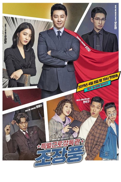 Special Labor Inspector, Mr. Jo Season 1 poster