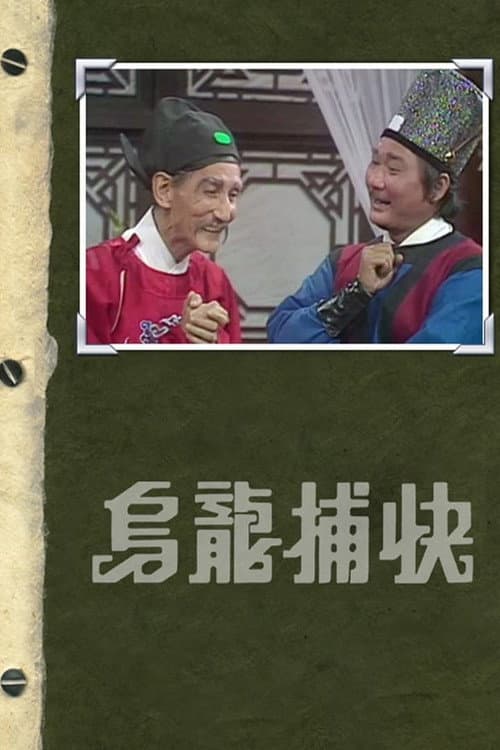 Absent Minded Inspector Season 1 poster