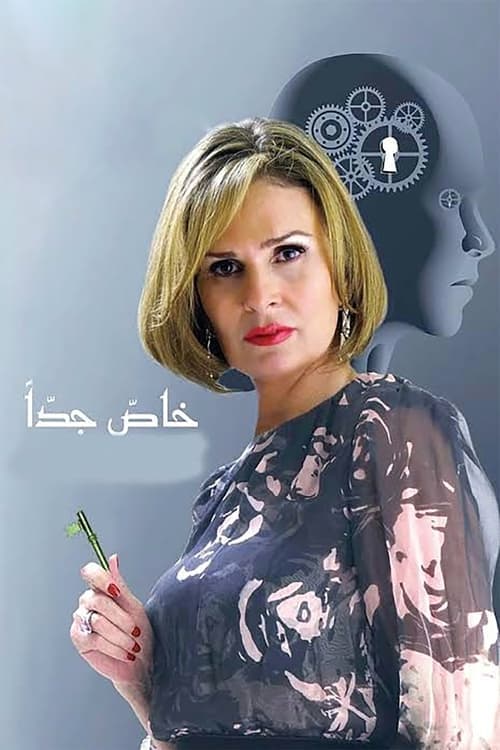 Very Private Season 1 poster