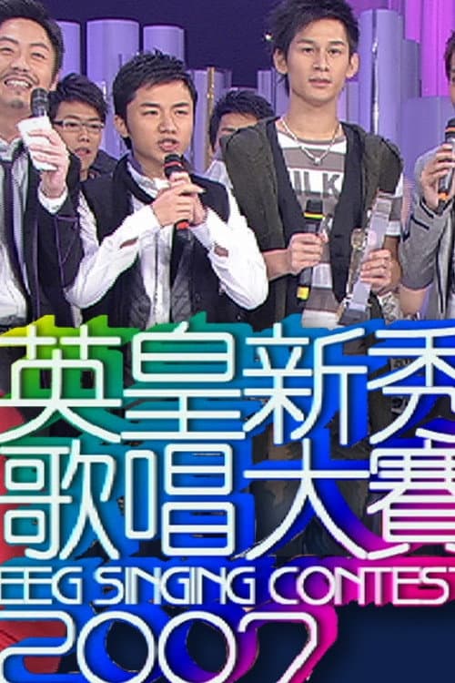 New Talent Singing Awards Season 2 poster