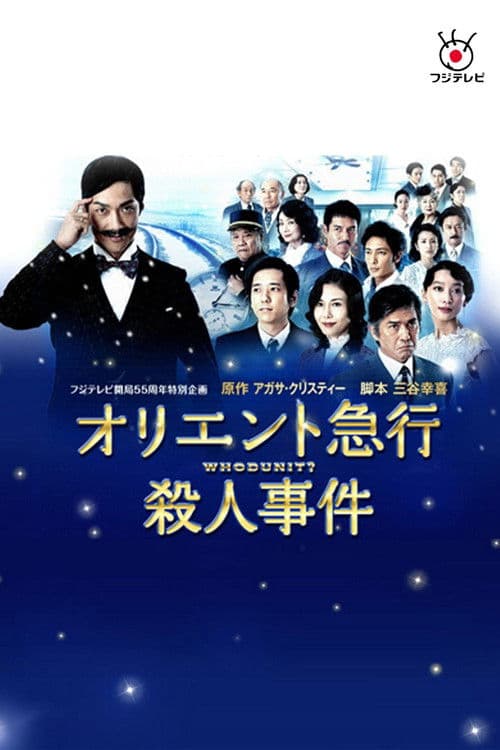 Murder on the Orient Express Season 1 poster