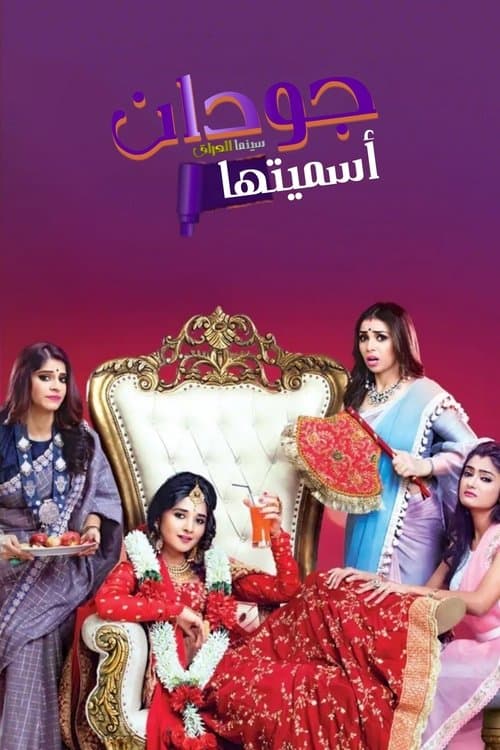 Guddan - Tumse Na Ho Payega Season 1 poster