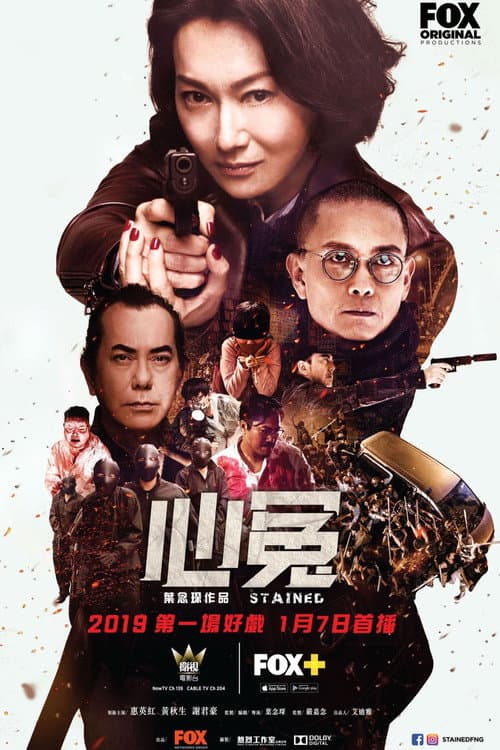 Stained Season 1 poster