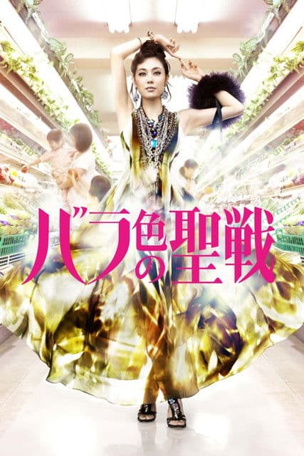The Future is in Our Hands! Season 1 poster