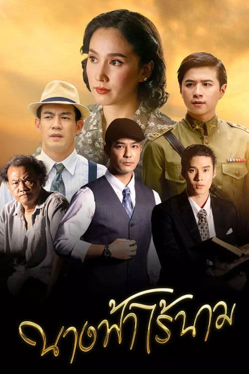 Nameless Angel Season 1 poster