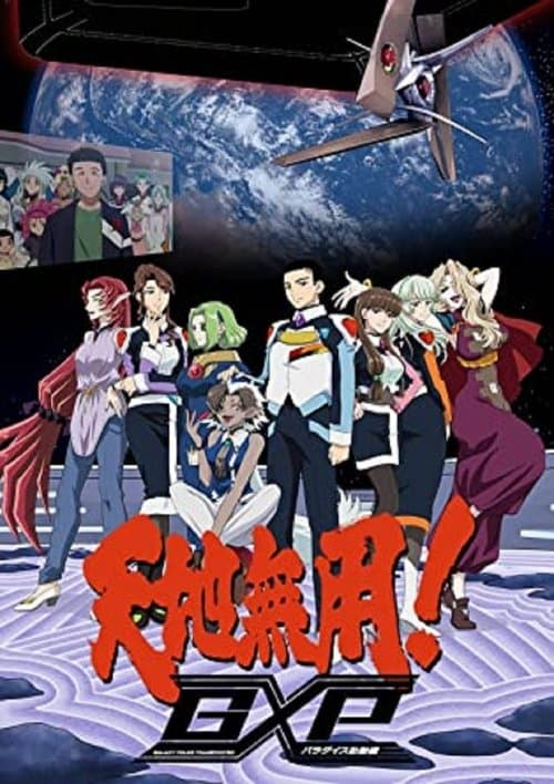 Tenchi Muyo! GXP Paradise Starting Season 1 poster