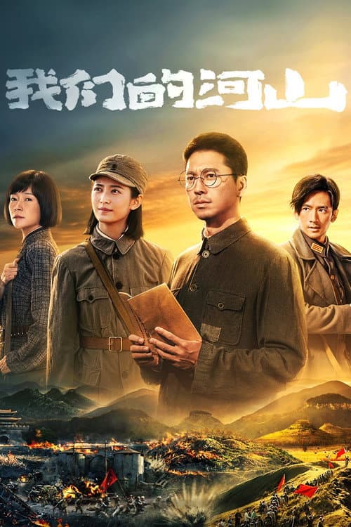Our Homeland Season 1 poster