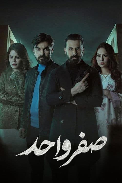 Zero One Season 1 poster