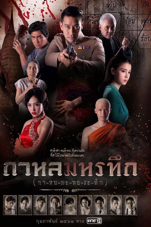 Inspector Vedas Season 1 poster
