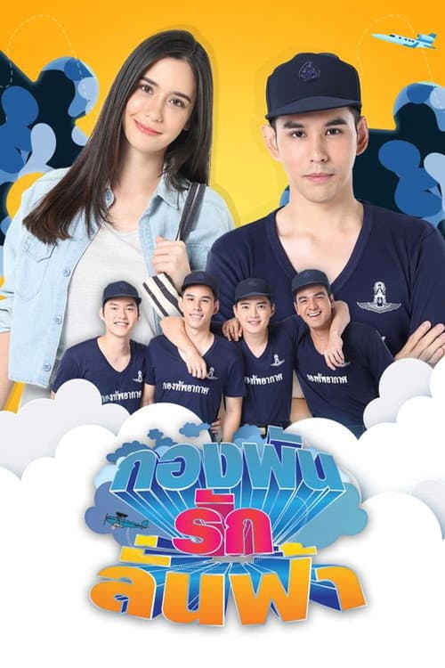 Battalion of love Season 1 poster