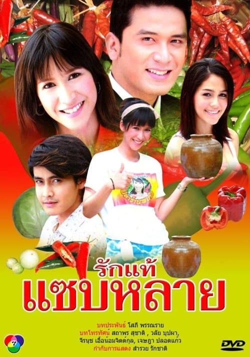True Love is Delicious Season 1 poster