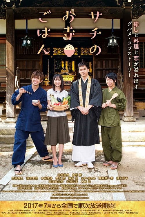 Sachi no Otera Gohan Season 1 poster