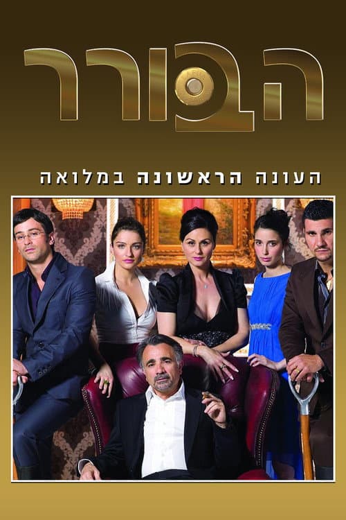 The Arbitrator Season 1 poster