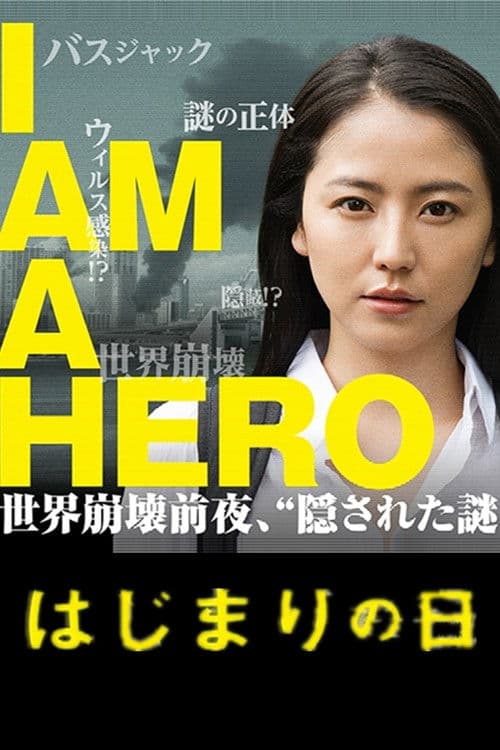 I Am a Hero: The Day it Began Season 1 poster