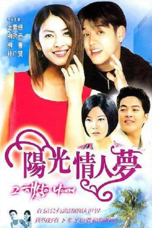 Sunshine Season 1 poster