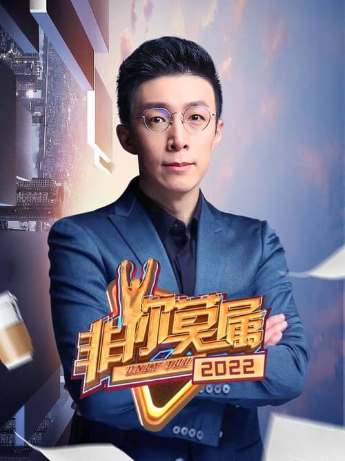 Only You Season 13 poster