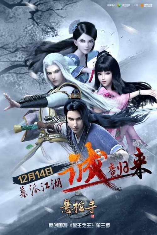 Great King of the Grave Season 3 poster