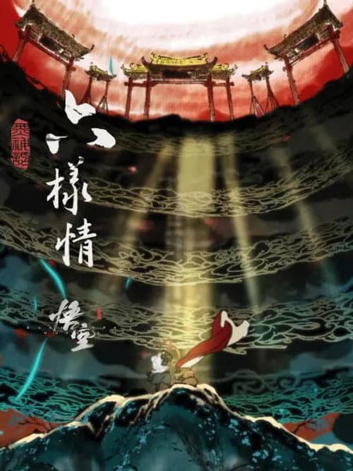 Six Roots - Black Myth: Wukong Ending Animations Six Roots poster