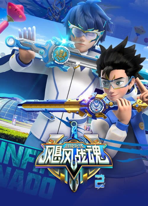 Infinity Nado 6 Season 2 poster