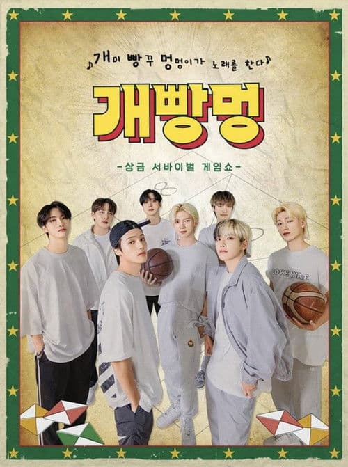 Prize Winning Survival Show Gae Ppang Meong Ateez Season 1 poster