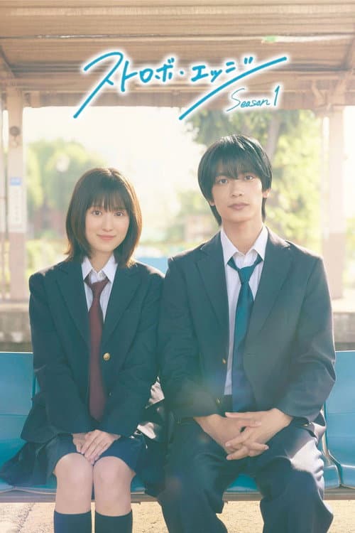 Strobe Edge Season 1 poster