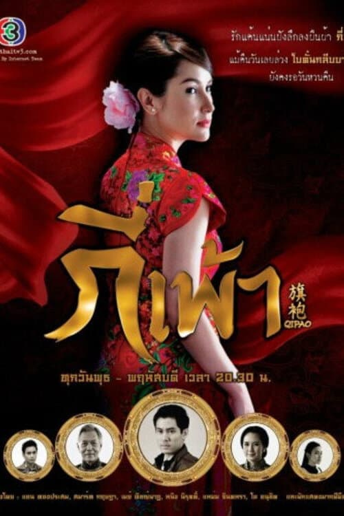 QiPao Season 1 poster