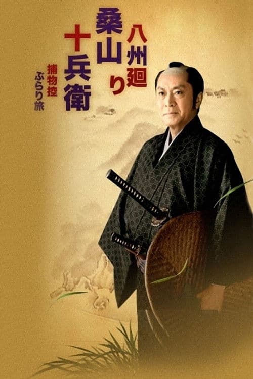 Kuwayama Jubei travels to eight provinces Season 1 poster