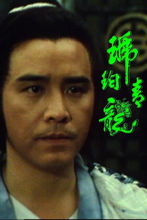 The Green Dragon Conspiracy Season 1 poster