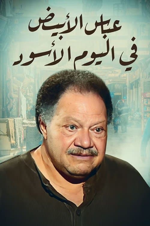 White Abbas in the Black Day Season 1 poster