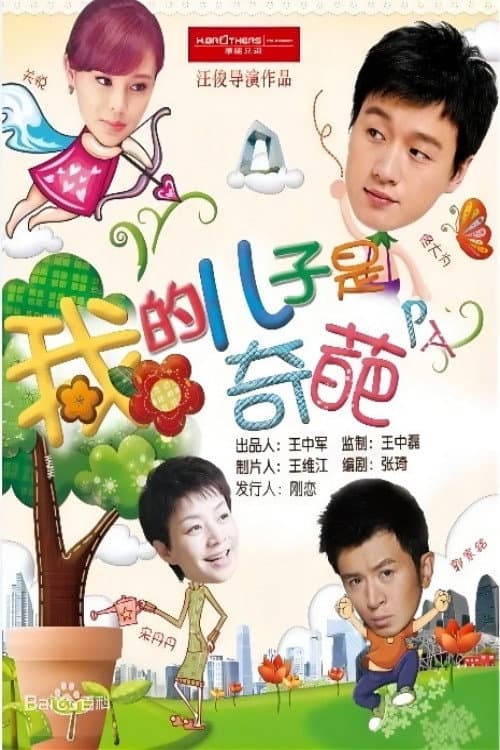 My Son Is Wonderful Season 1 poster