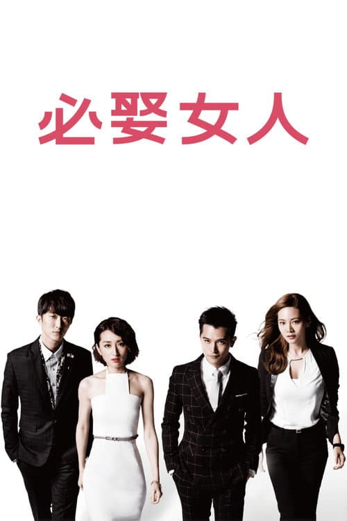 Marry Me, or Not? Season 1 poster