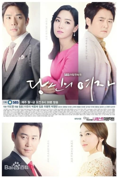 Your Lady Season 1 poster