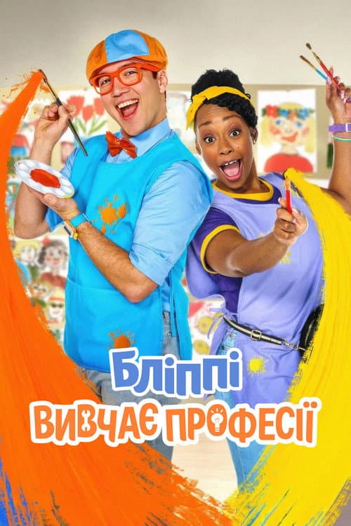 Blippi's Job Show Season 1 poster