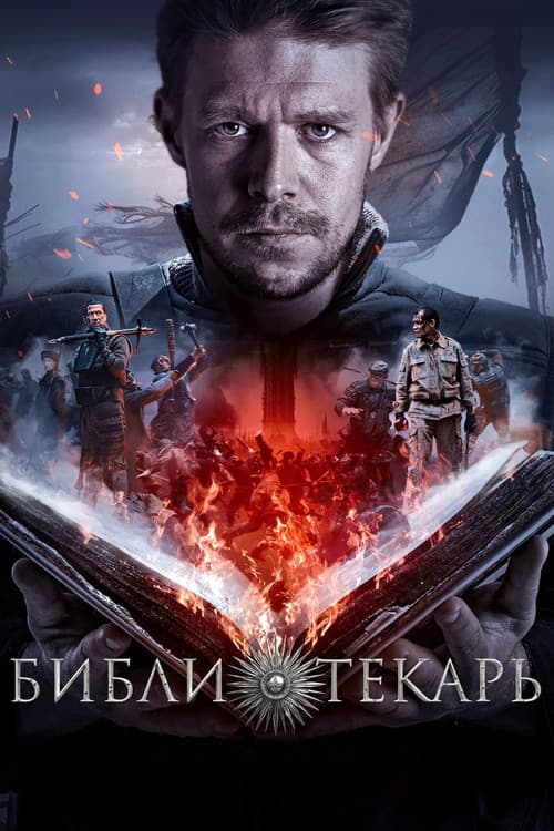 Librarian Season 1 poster