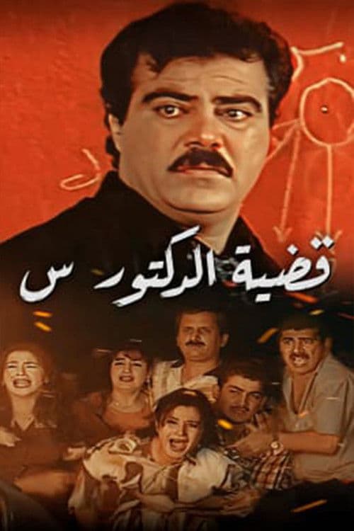 Qadeyet Doctor Sein Season 1 poster