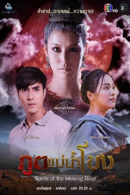 Spirits of the Mekong River Season 1 poster