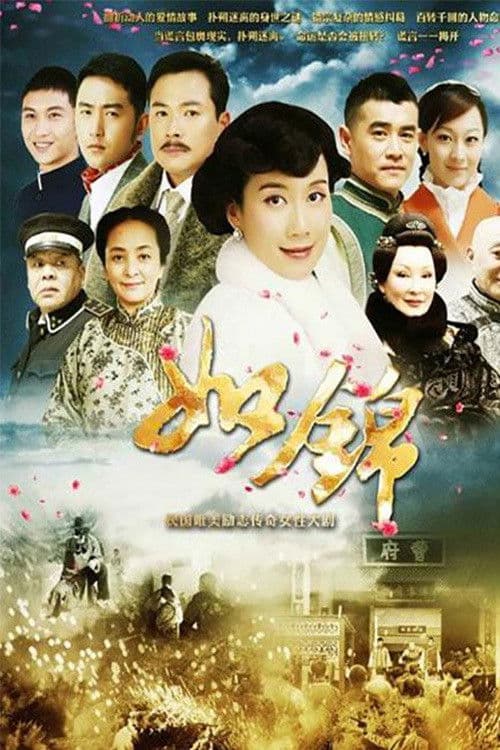 Such as brocade Season 1 poster