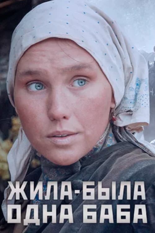 Once There Was a Woman Season 1 poster
